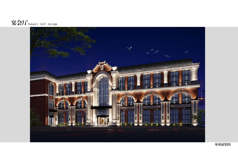 濮陽(yáng)宴會(huì)廳設(shè)計(jì)案例